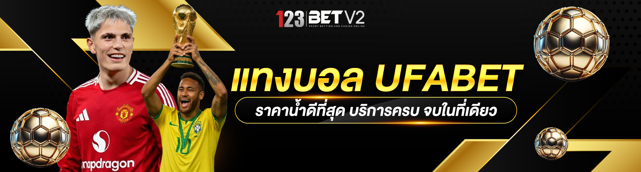 แทงบอล-UFABET