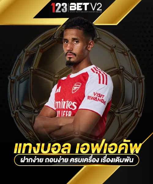 แทงบอล-เอฟเอคัพ