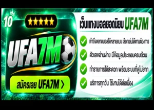 เว็บแทงบอล