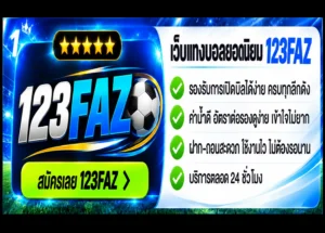 เว็บแทงบอล