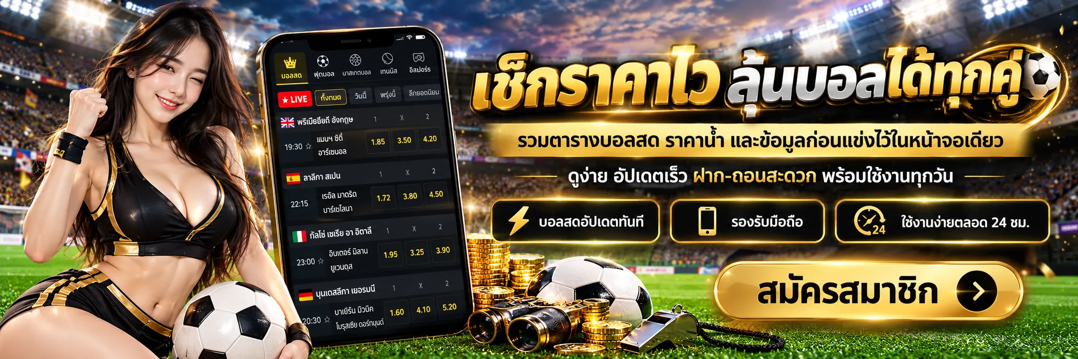เว็บแทงบอล