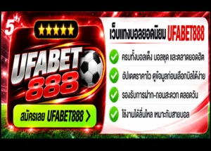 เว็บแทงบอล